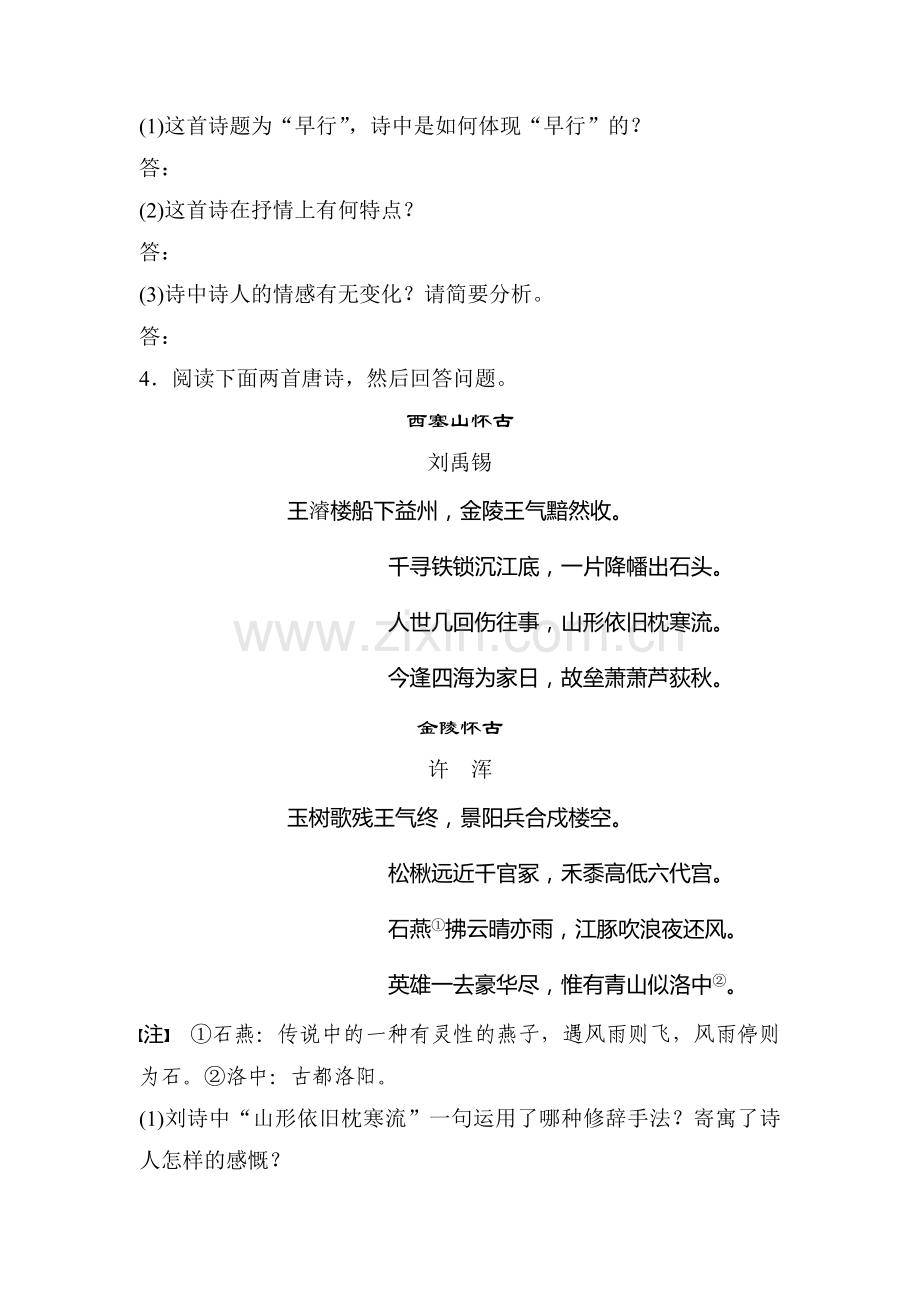 2017届江苏省高考语文专题复习检测22.doc_第3页