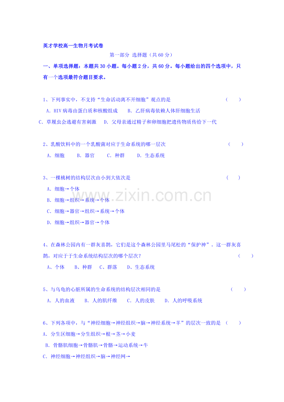 高一生物上册必修一月考试卷.doc_第1页