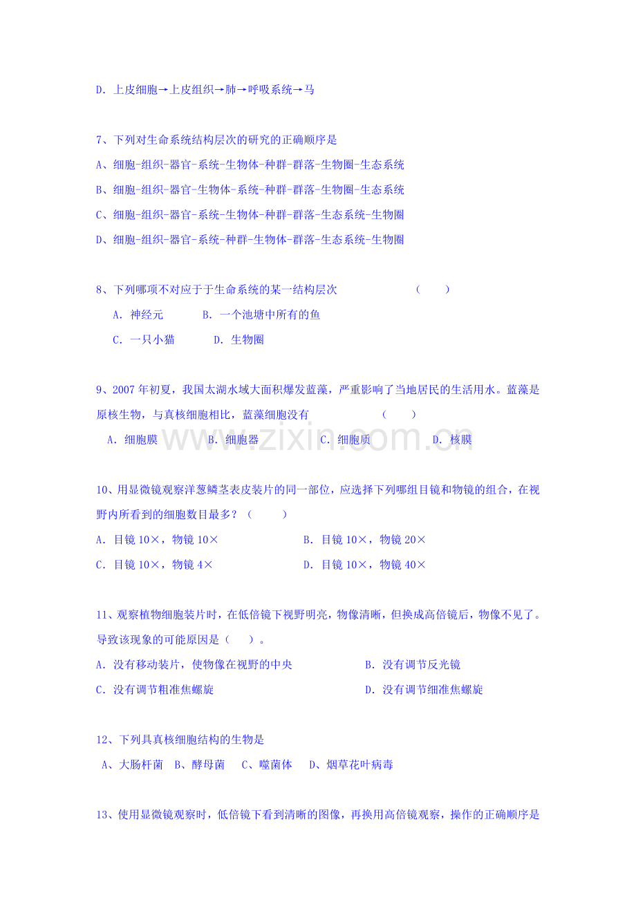 高一生物上册必修一月考试卷.doc_第2页