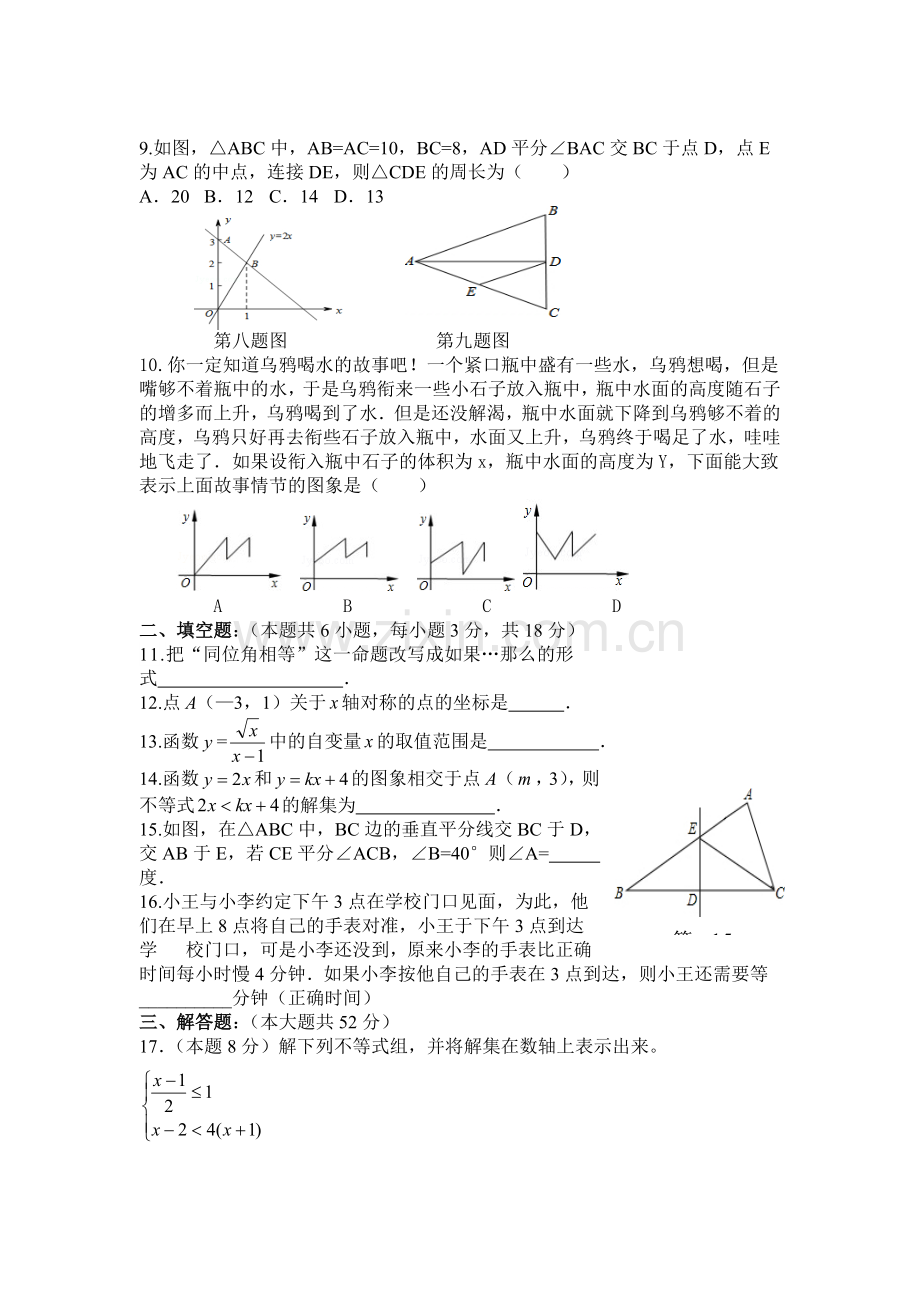 浙江省绍兴市2015-2016学年八年级数学上册期末试题.doc_第2页