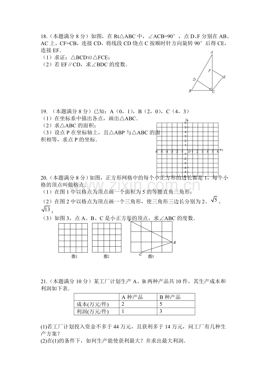 浙江省绍兴市2015-2016学年八年级数学上册期末试题.doc_第3页