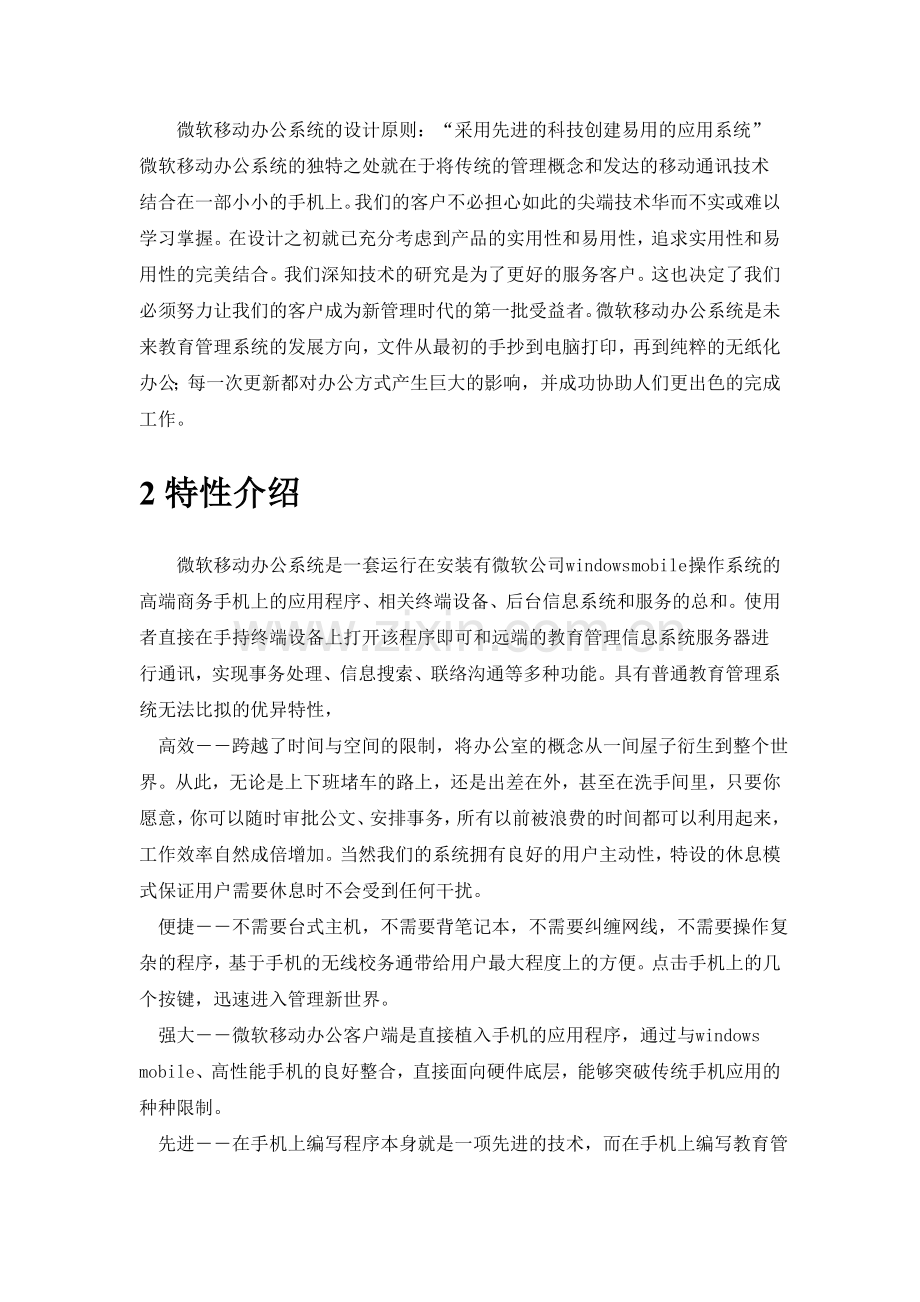 移动办公解决方案.doc_第2页