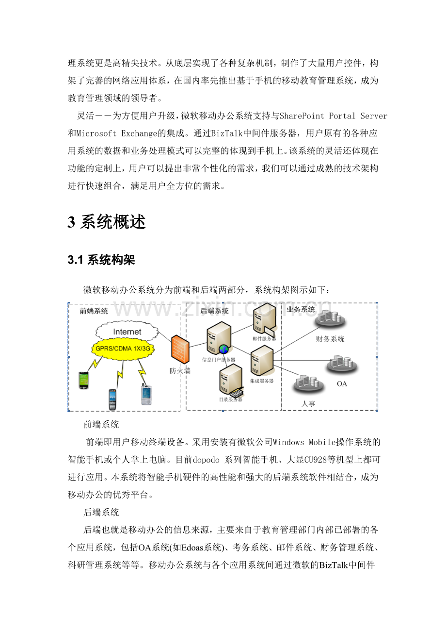 移动办公解决方案.doc_第3页