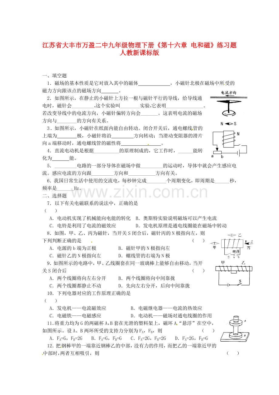 九年级物理下册《第十六章-电和磁》补充习题答案-人教新课标版.doc_第1页