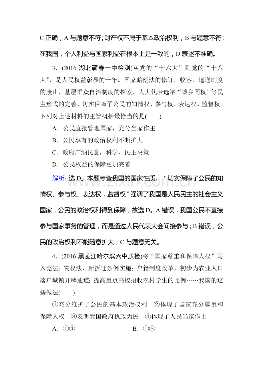 2017届高考政治第一轮复习强化练习题37.doc_第2页