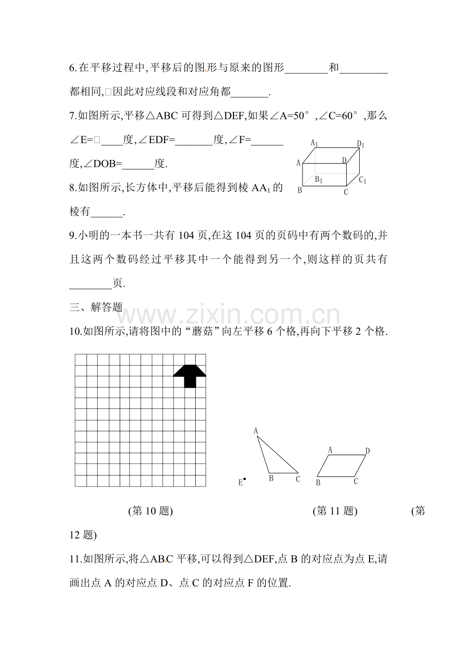 平移课堂练习2.doc_第2页