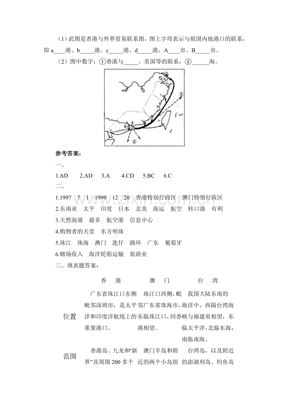 香港和澳门测试题.doc_第3页