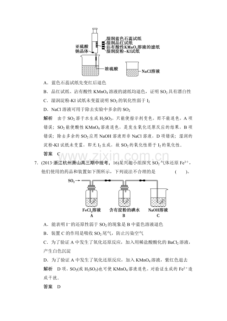 高三化学复习课时演练检测12.doc_第3页