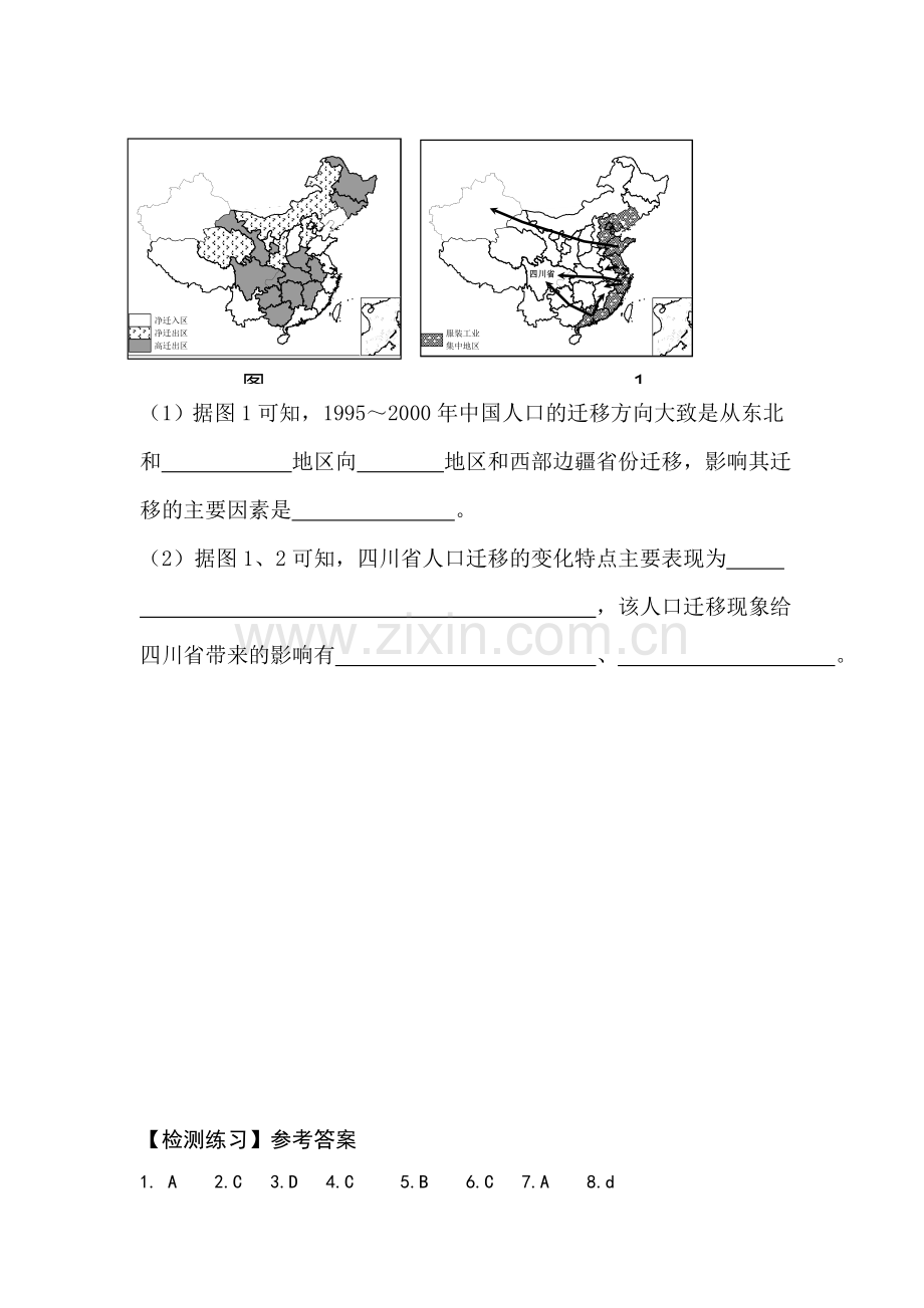 2016-2017学年高一地理上册课时拓展训练题37.doc_第3页