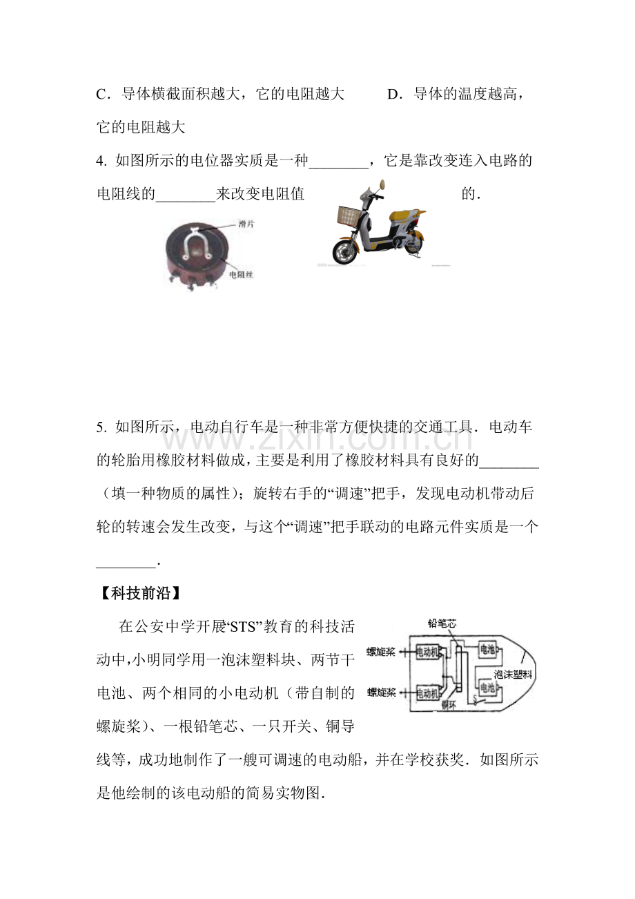 变阻器同步测试.doc_第2页