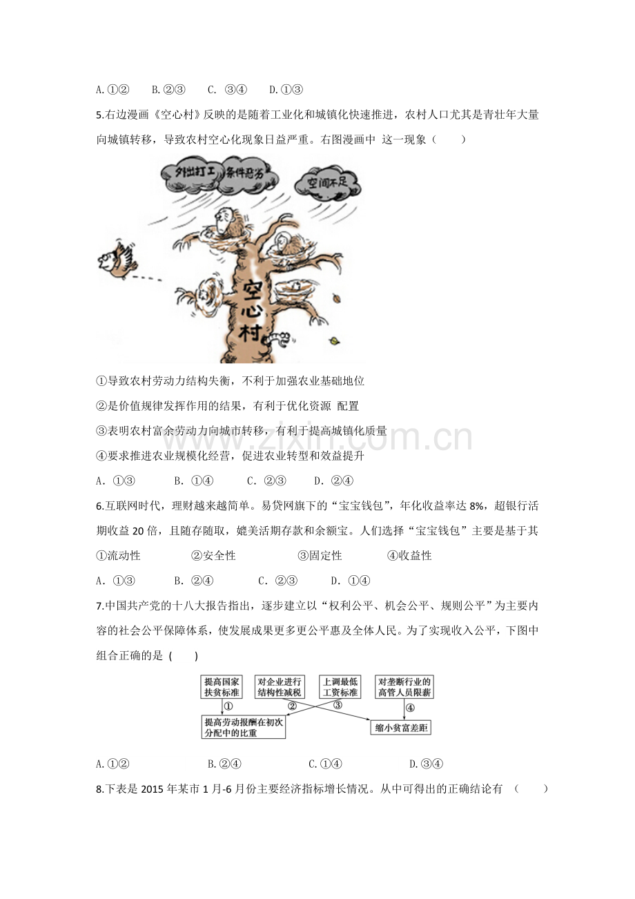 山东省滕州市2016届高三政治上册期末模拟试题7.doc_第2页