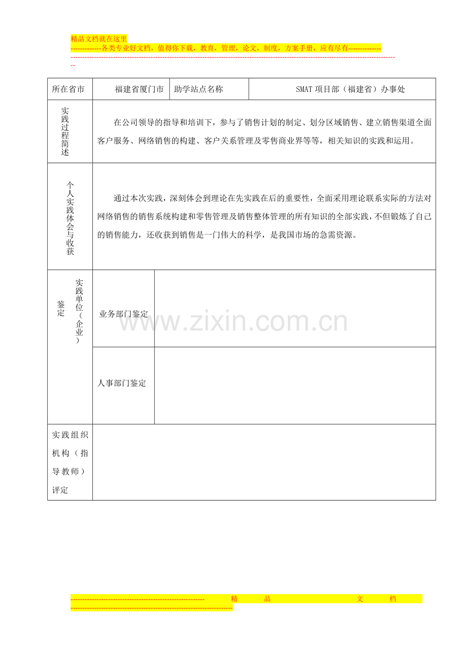 杜江-实践考核报告-销售管理学.doc_第3页