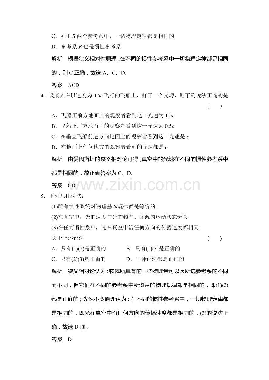 高二物理下册课时对点练习3.doc_第2页