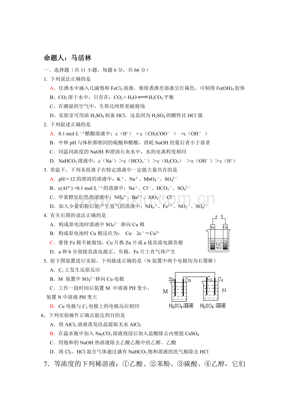 广东省台山市2016届高三化学下册小测试题9.doc_第1页