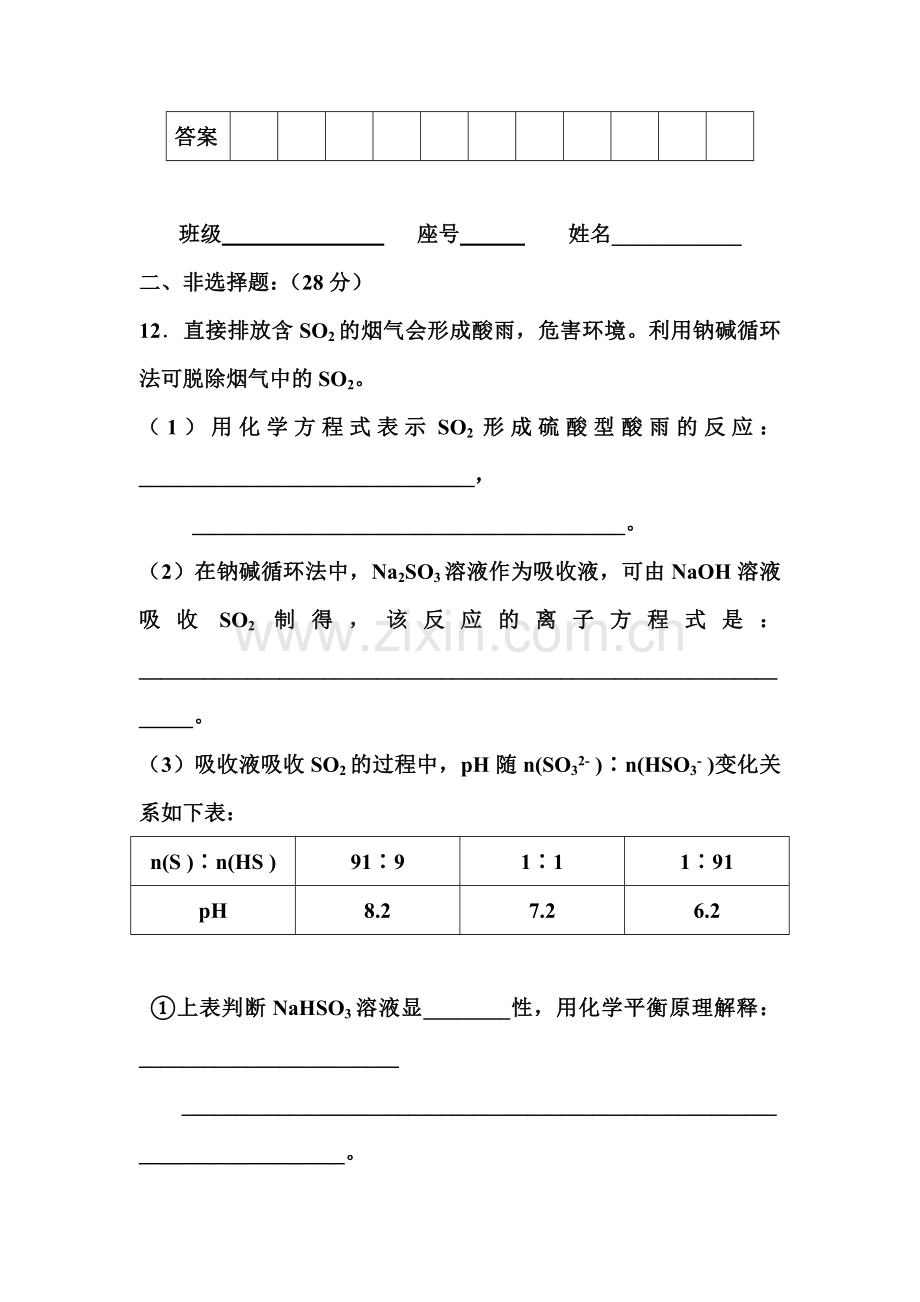 广东省台山市2016届高三化学下册小测试题9.doc_第3页