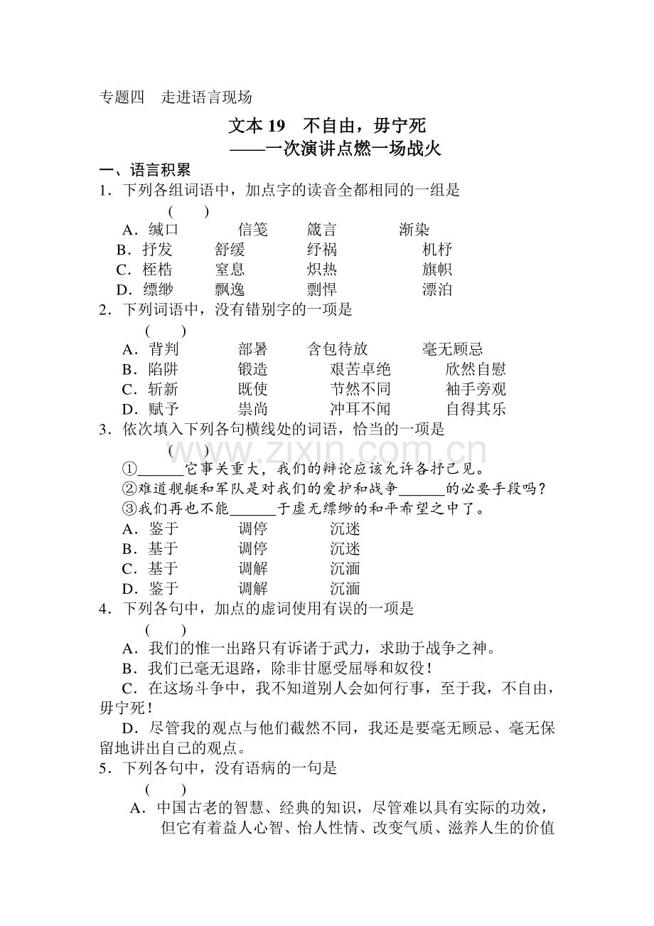 高二语文上册课时配套训练题37.doc_第1页