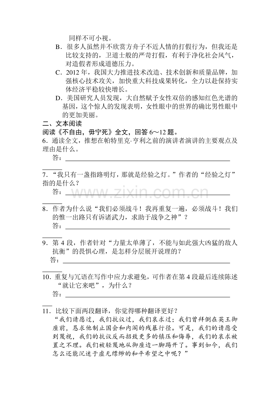 高二语文上册课时配套训练题37.doc_第2页