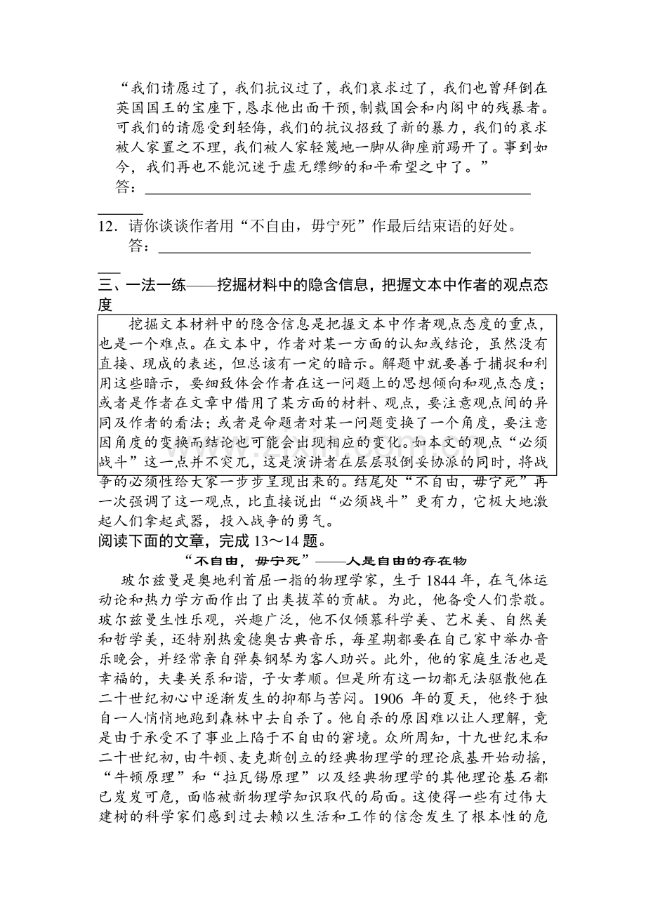 高二语文上册课时配套训练题37.doc_第3页