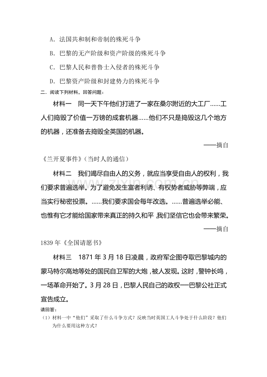 安徽省六安市舒城中学2016年高一历史下册暑假作业题26.doc_第3页