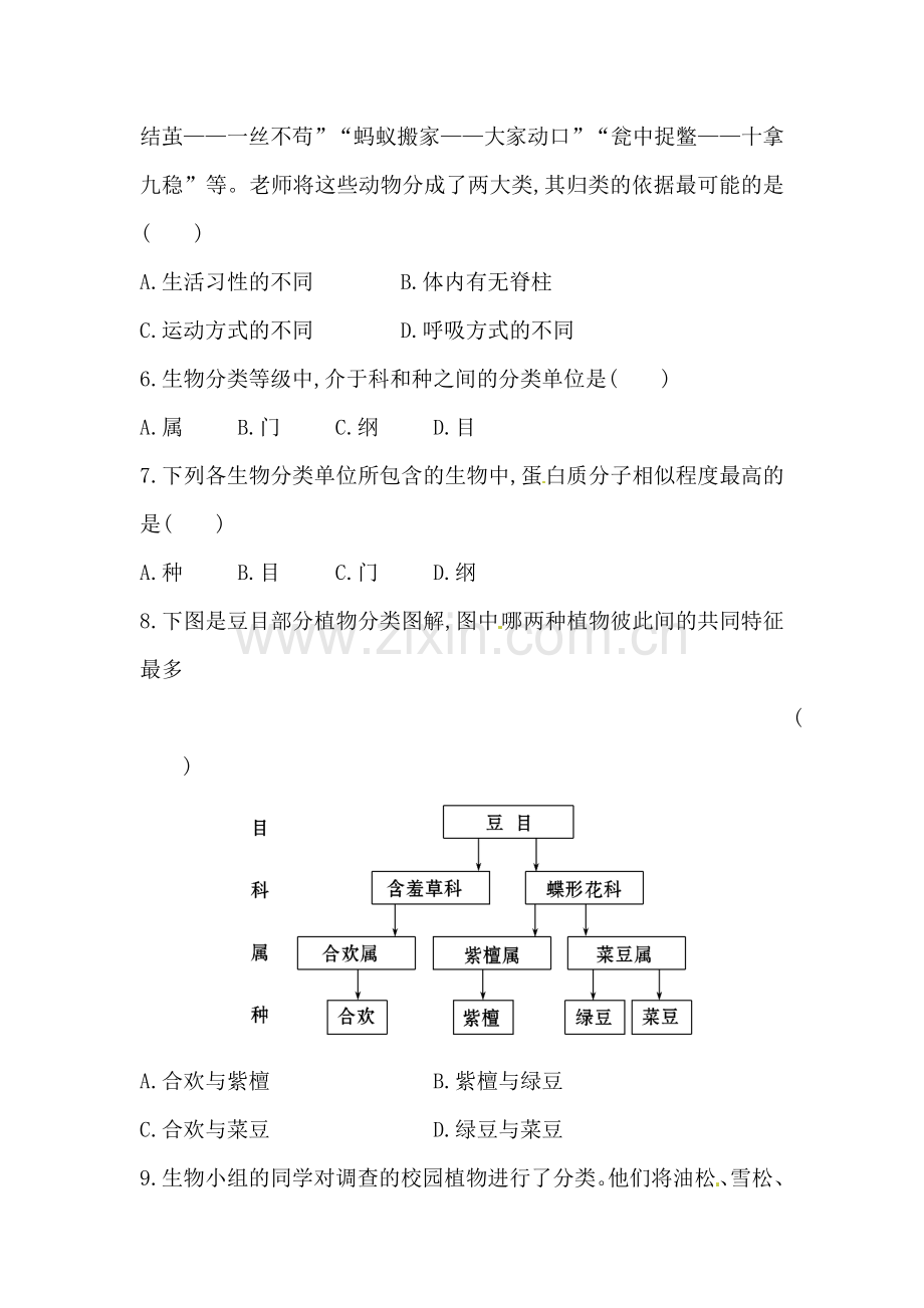 八年级生物上册第六单元综合检测题.doc_第2页