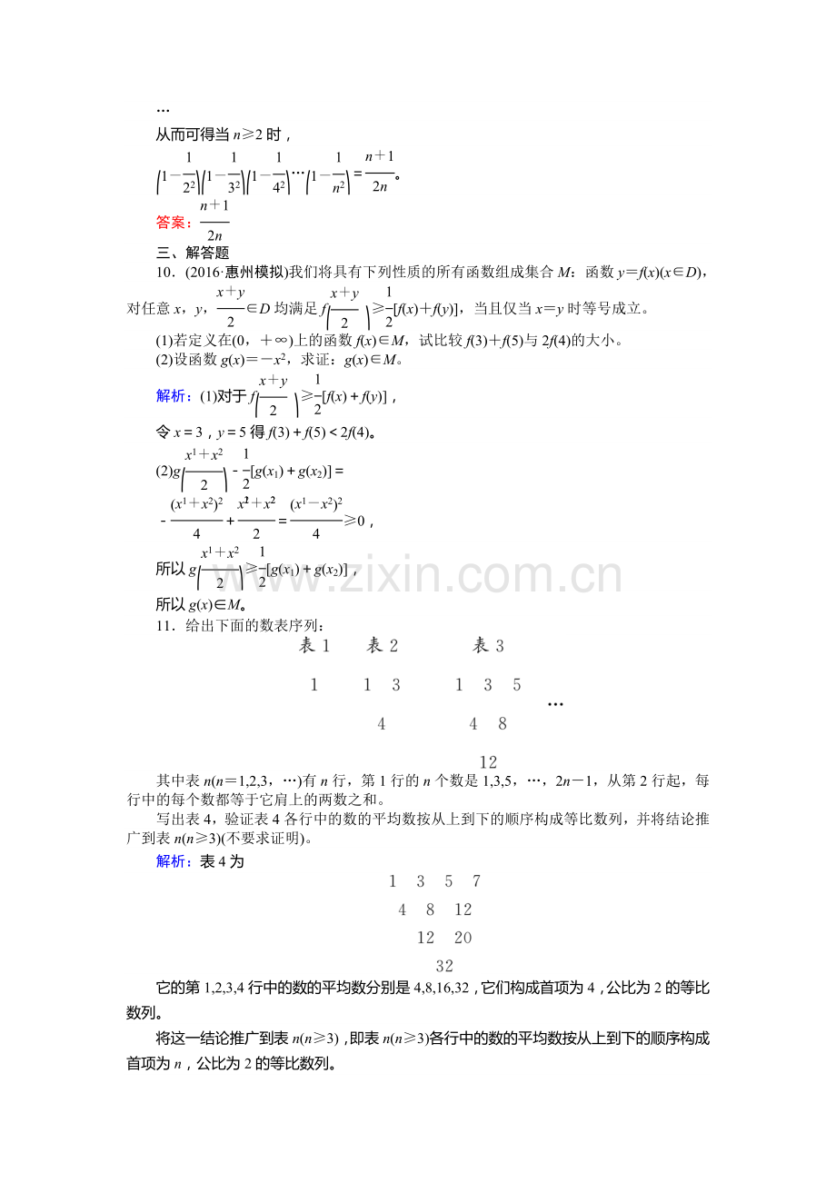 2017届高考理科数学第一轮课时复习习题9.doc_第3页