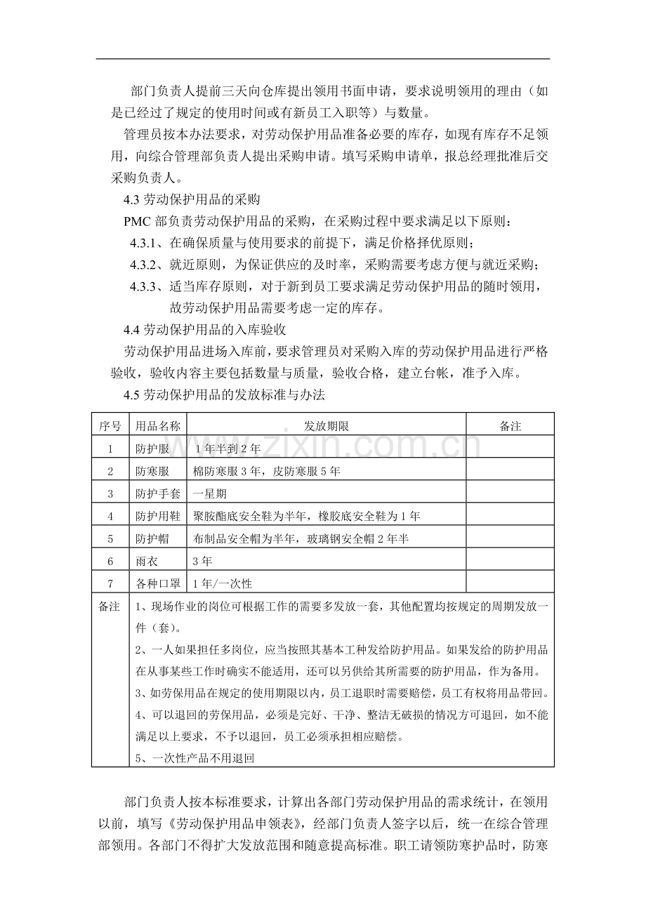 劳保用品管理办法制度.doc_第2页