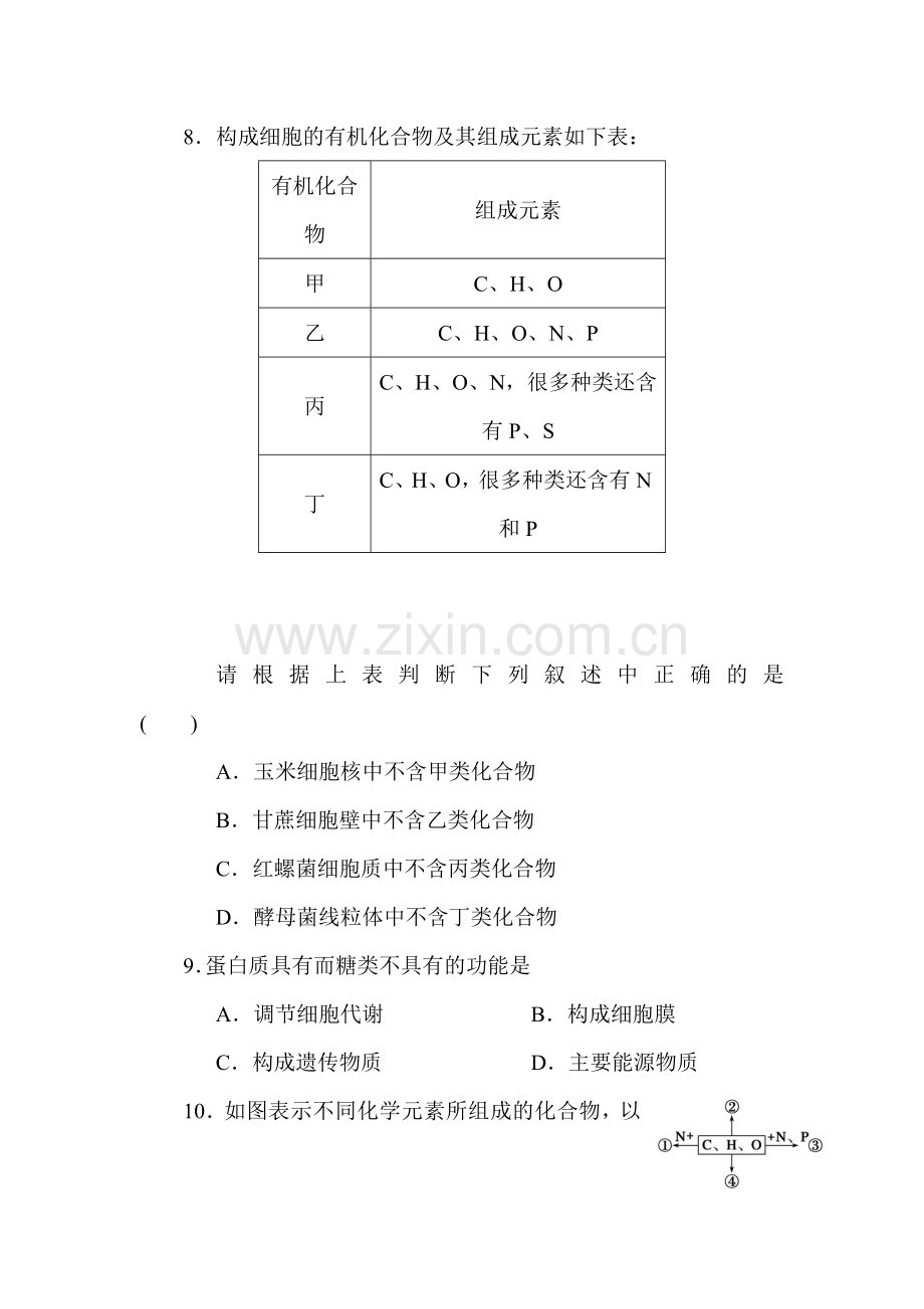 细胞的化学组成章末检测.doc_第3页