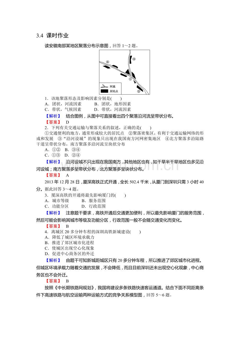 2015-2016学年高一地理下册模块综合测试题24.doc_第1页