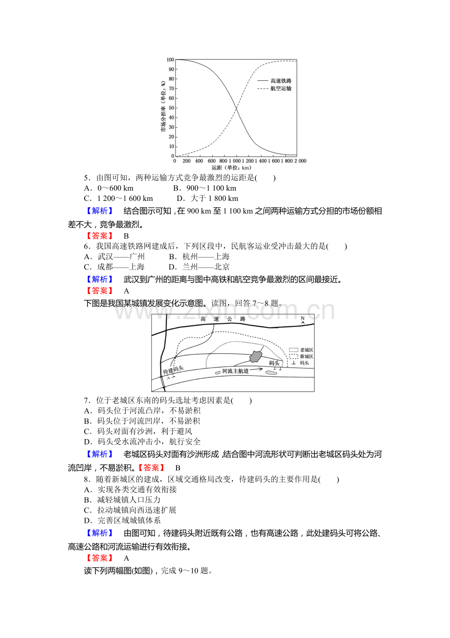 2015-2016学年高一地理下册模块综合测试题24.doc_第2页