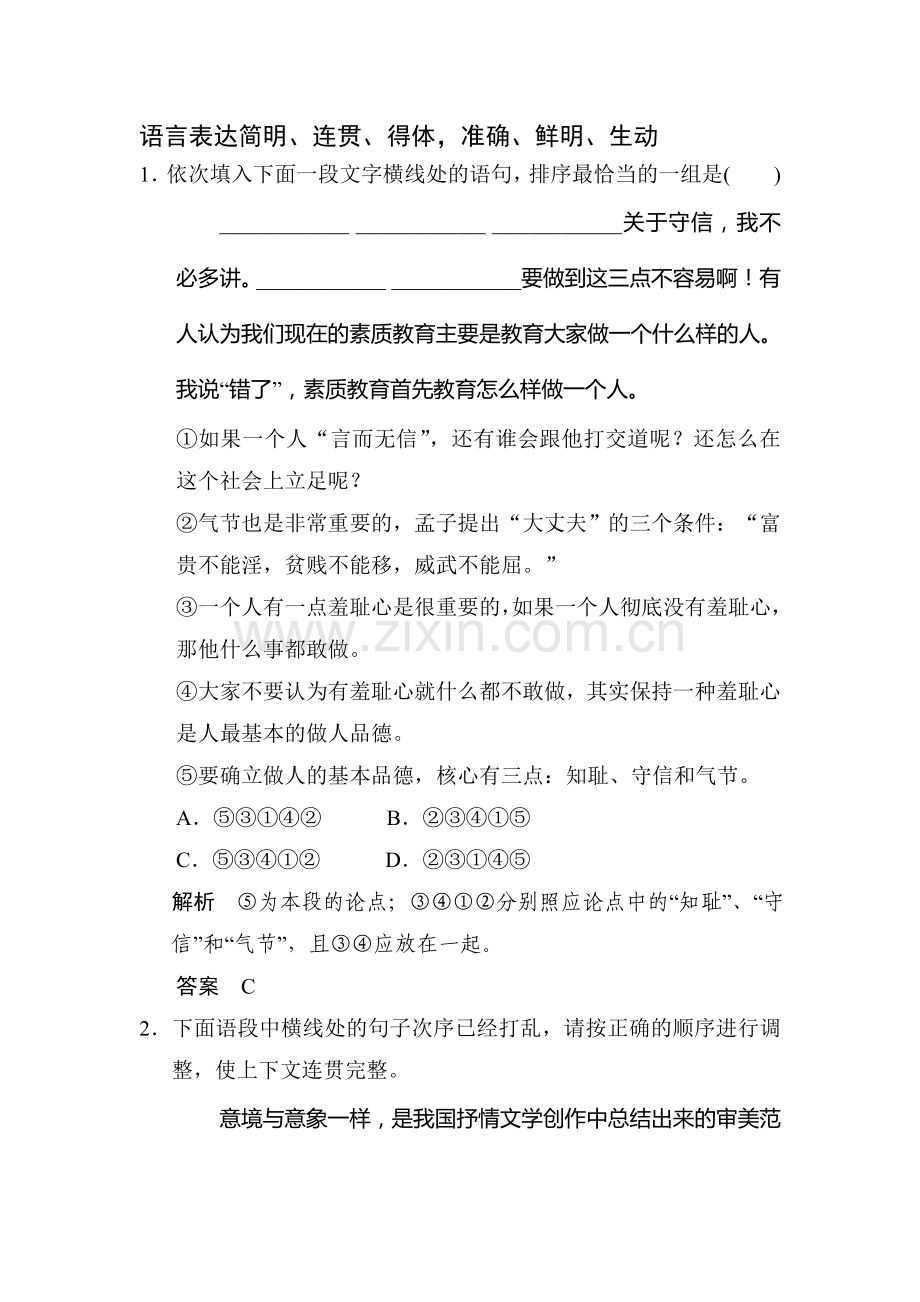 2015届高考语文第一轮知识点配套复习题5.doc_第1页