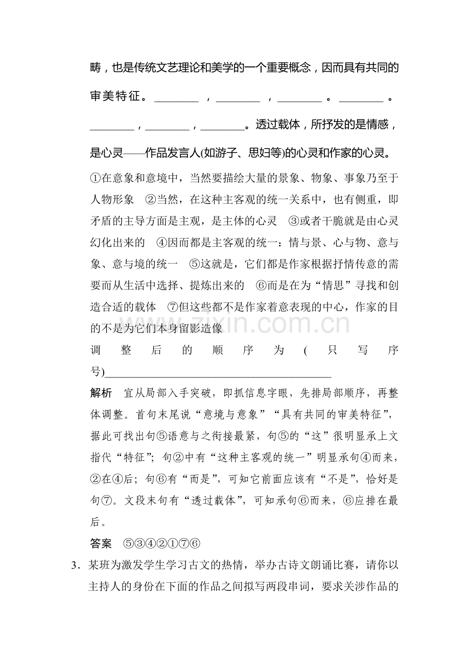 2015届高考语文第一轮知识点配套复习题5.doc_第2页