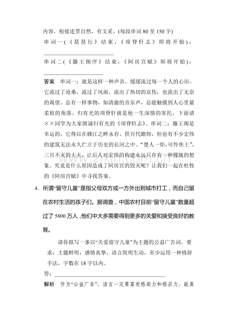 2015届高考语文第一轮知识点配套复习题5.doc_第3页