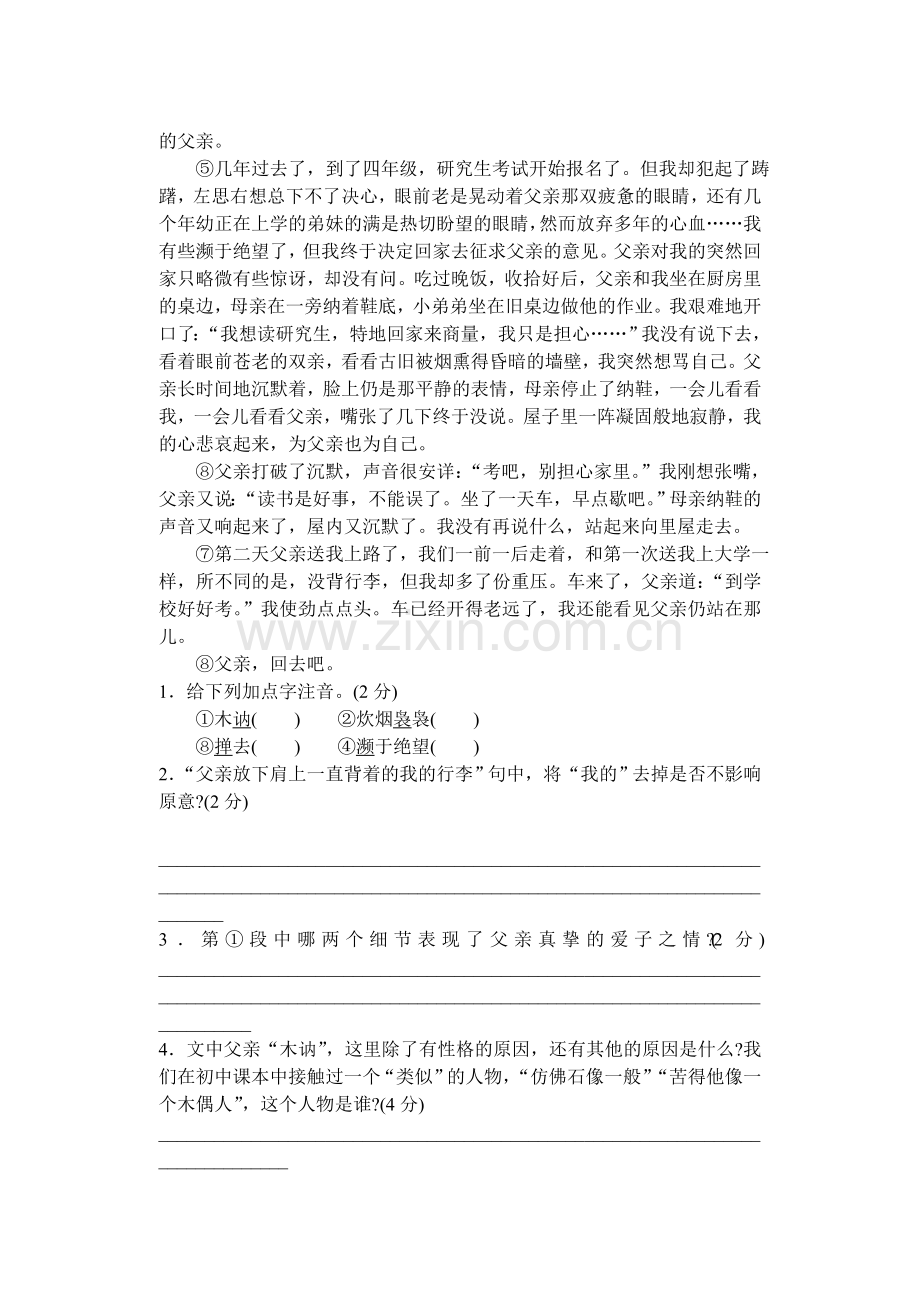 初中语文综合训练二.doc_第2页