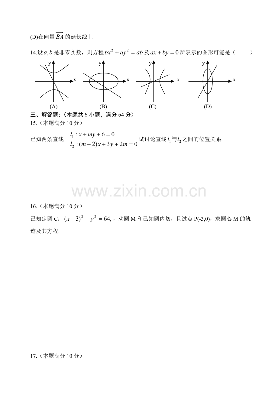 上海市中学二期课改数学(-高二第一学期-)期末测试卷.doc_第3页