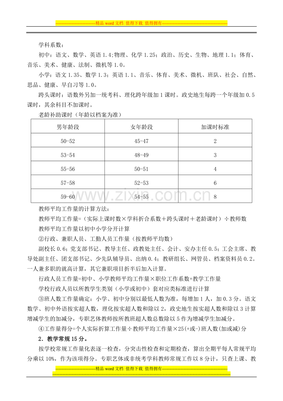 嘉陵区集凤小学绩效工资考核1-(1)-2..doc_第3页