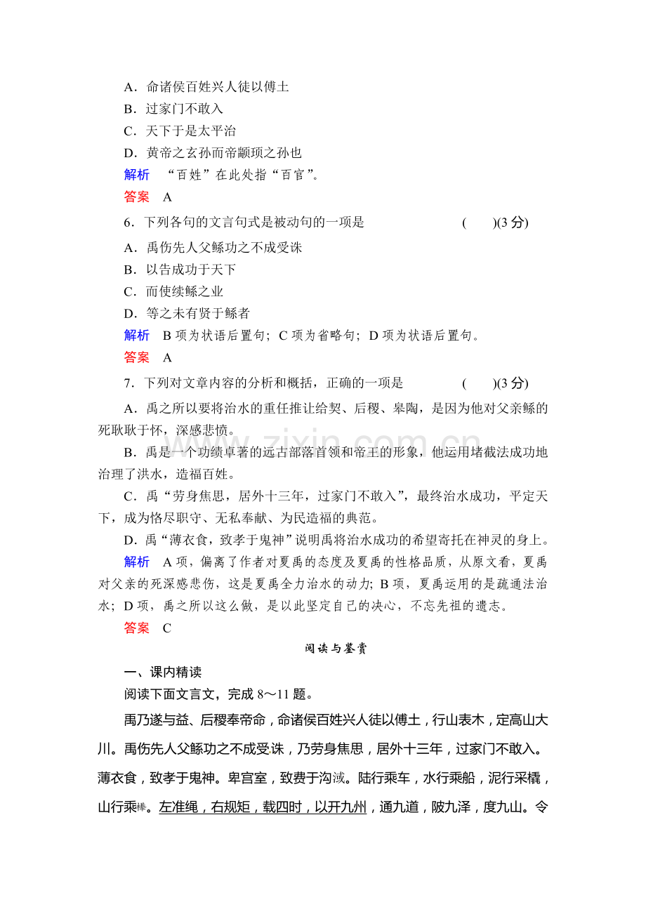 高二语文上册课时知识点规范练习题29.doc_第2页