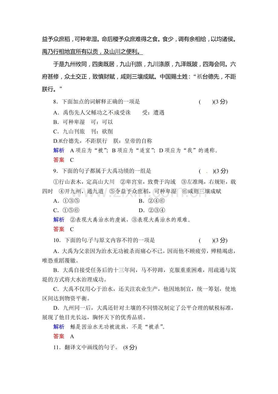 高二语文上册课时知识点规范练习题29.doc_第3页