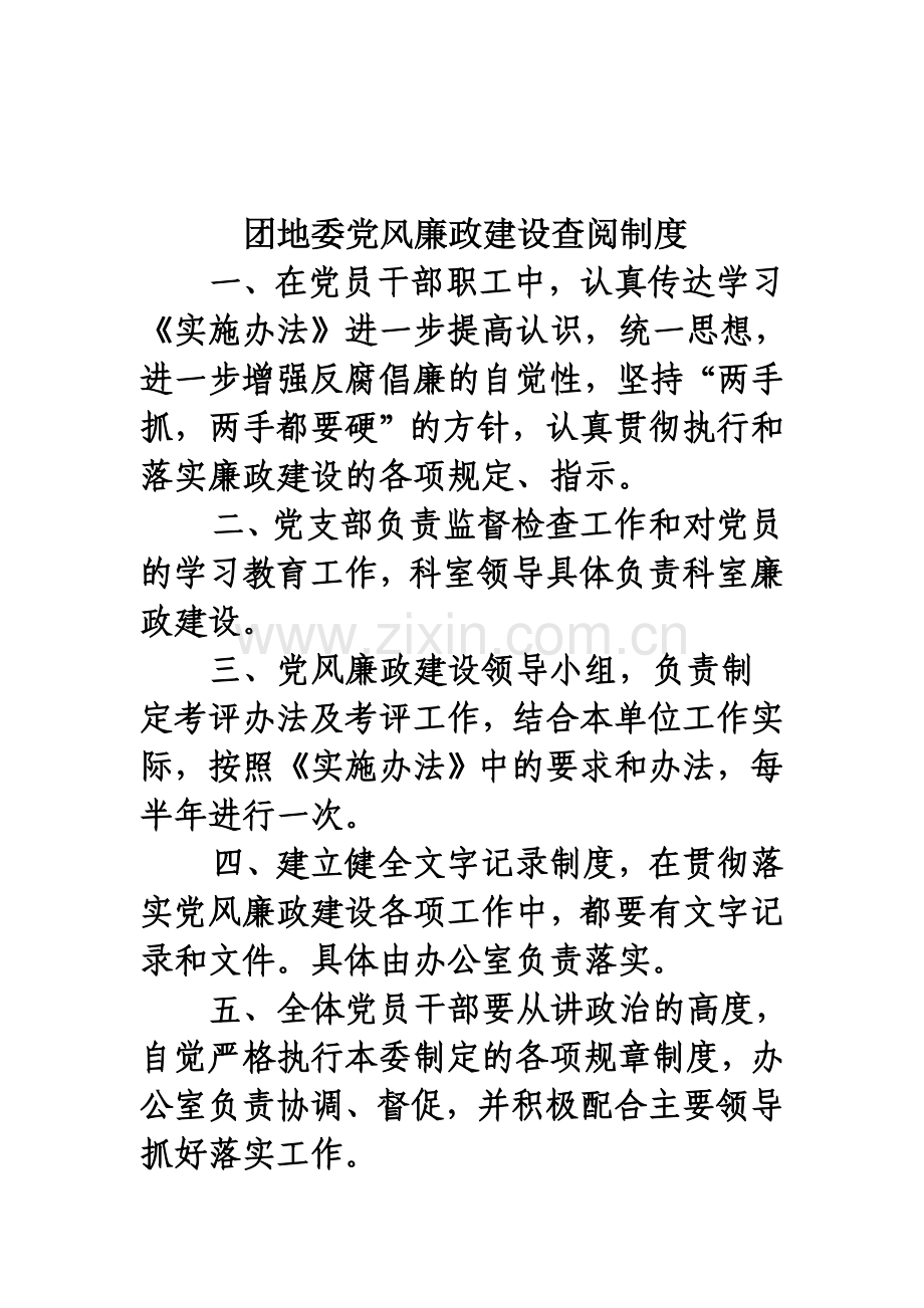 党风廉政建设报告制度.doc_第2页