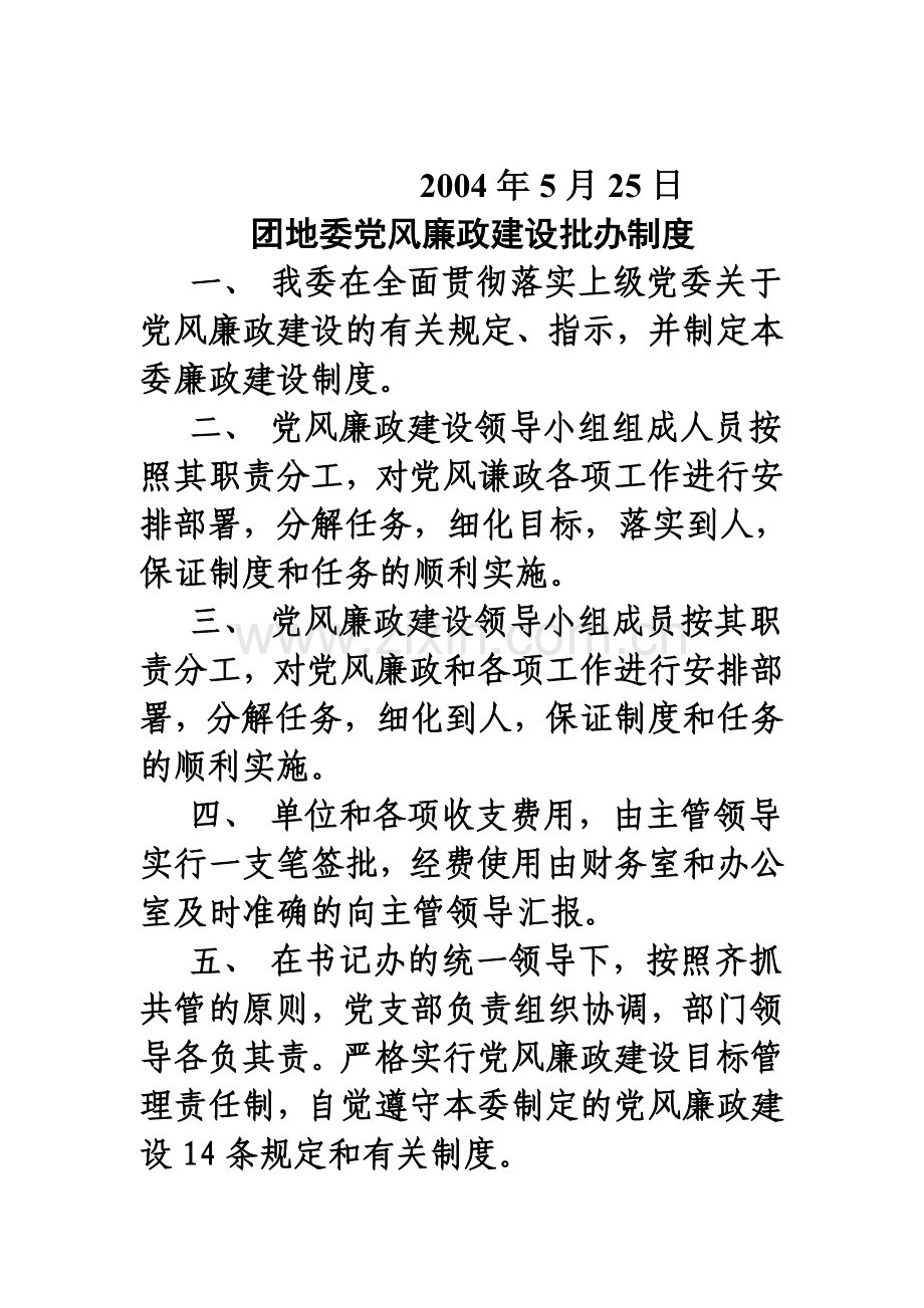 党风廉政建设报告制度.doc_第3页