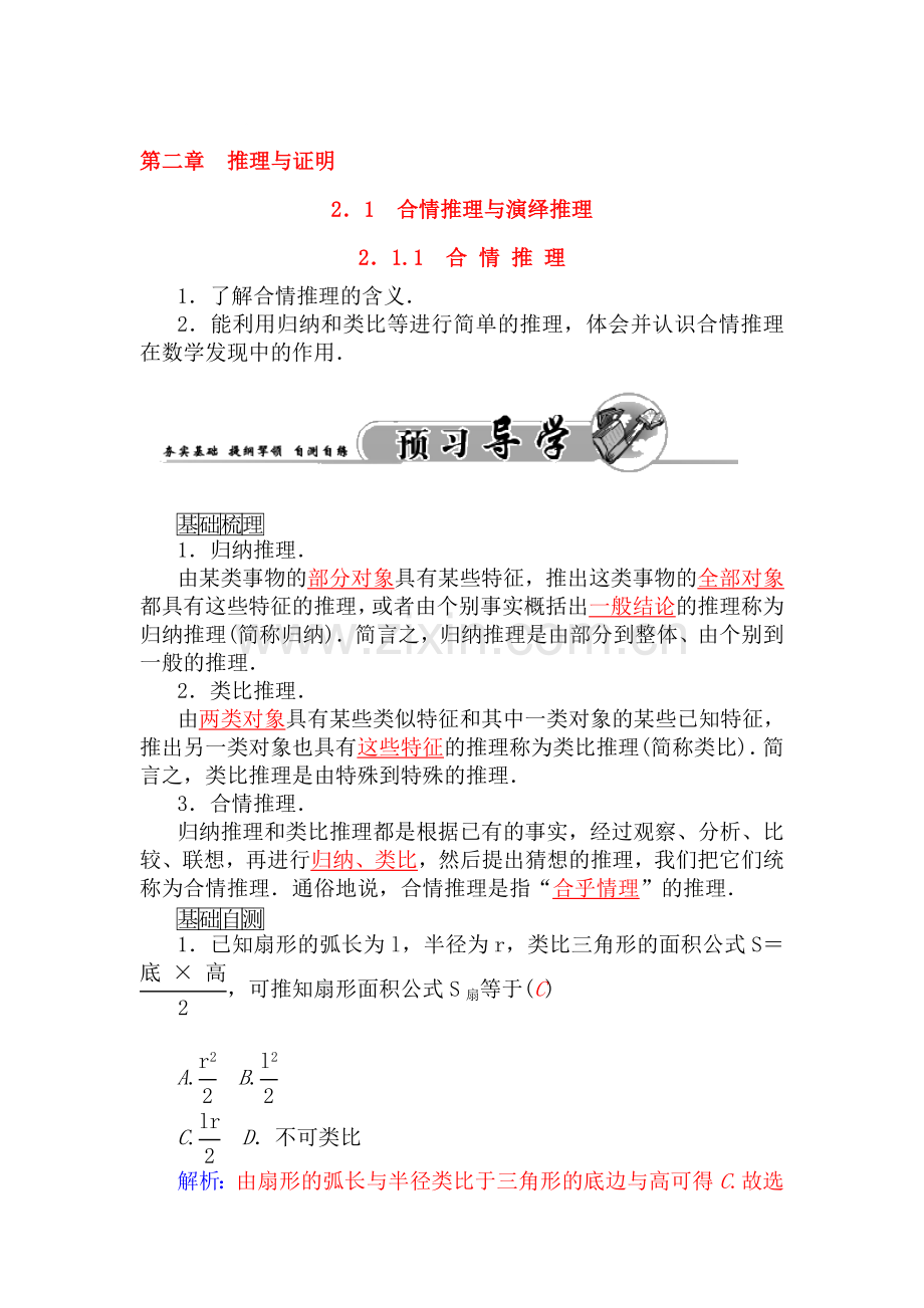 2016-2017学年高二数学上册课时同步练习题18.doc_第1页