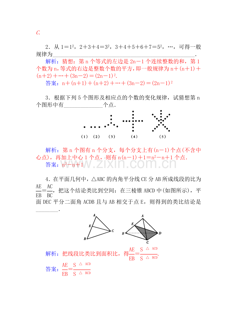 2016-2017学年高二数学上册课时同步练习题18.doc_第2页