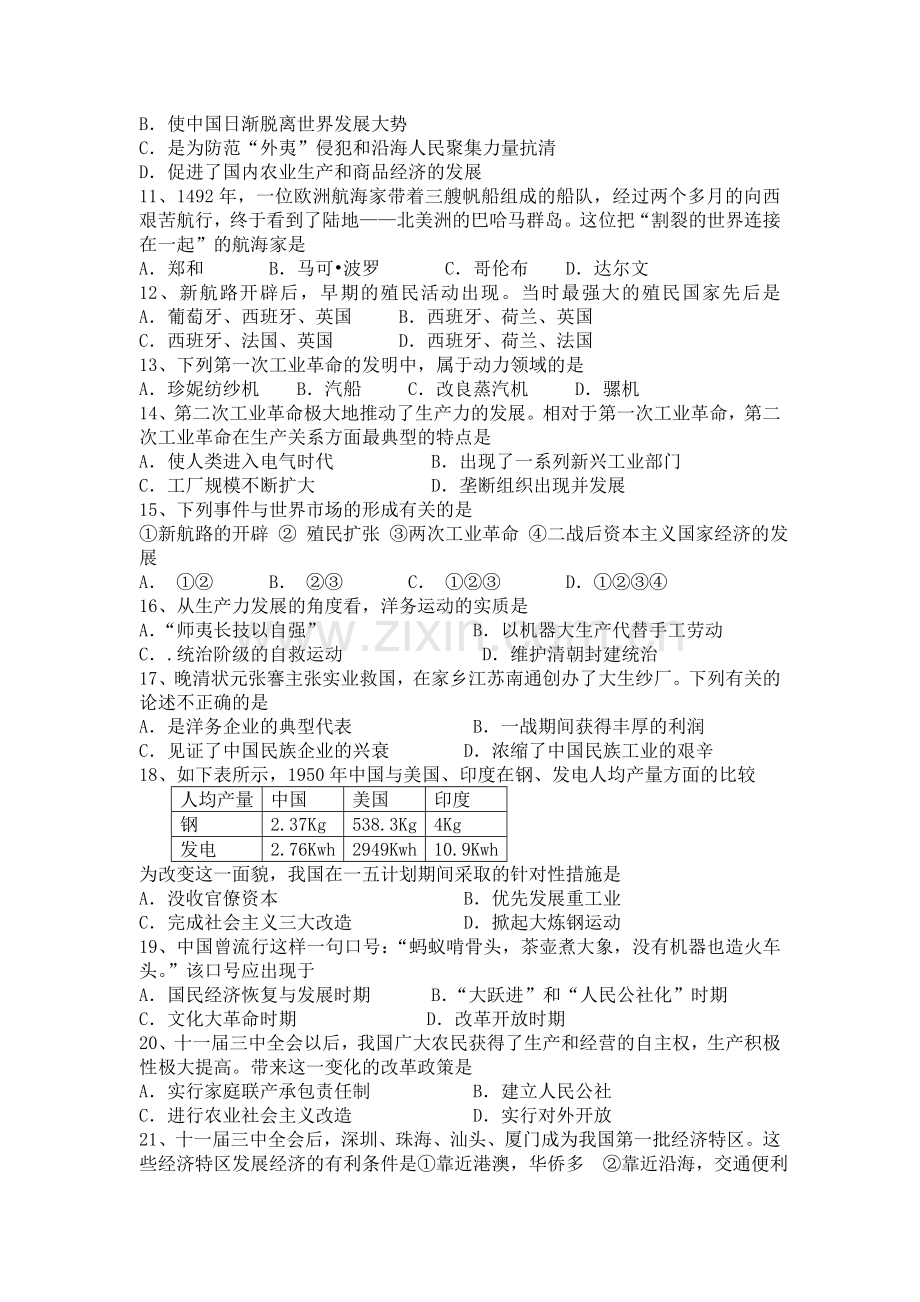 湖南省株洲市2015-2016学年高一历史下册期中考试题2.doc_第2页