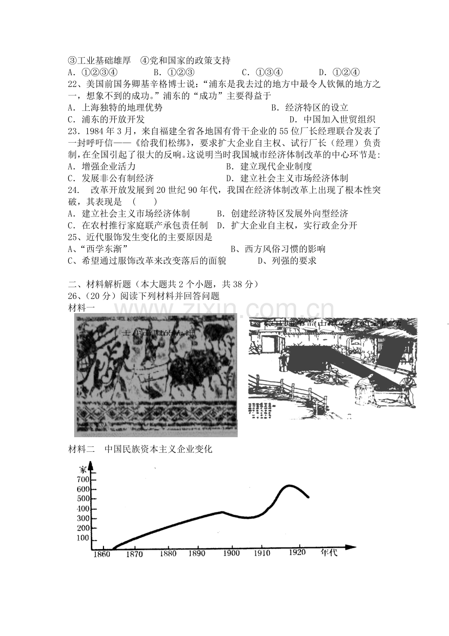 湖南省株洲市2015-2016学年高一历史下册期中考试题2.doc_第3页