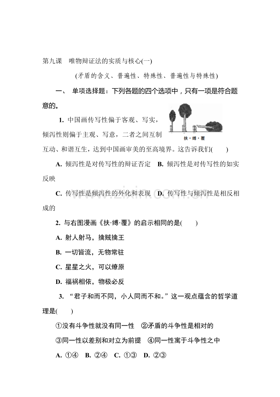 2018届高考政治知识点复习测试14.doc_第1页