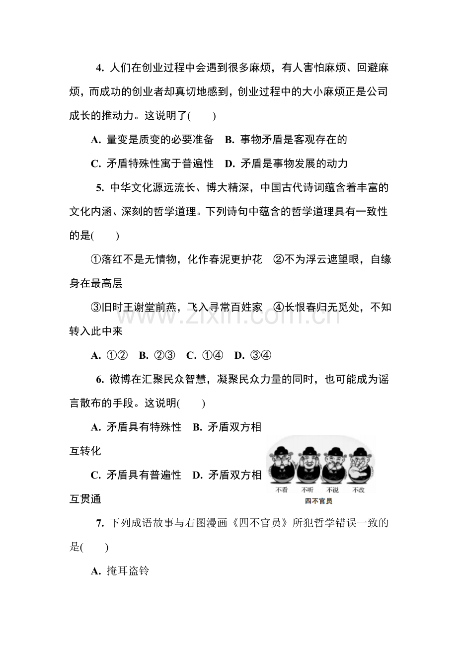 2018届高考政治知识点复习测试14.doc_第2页