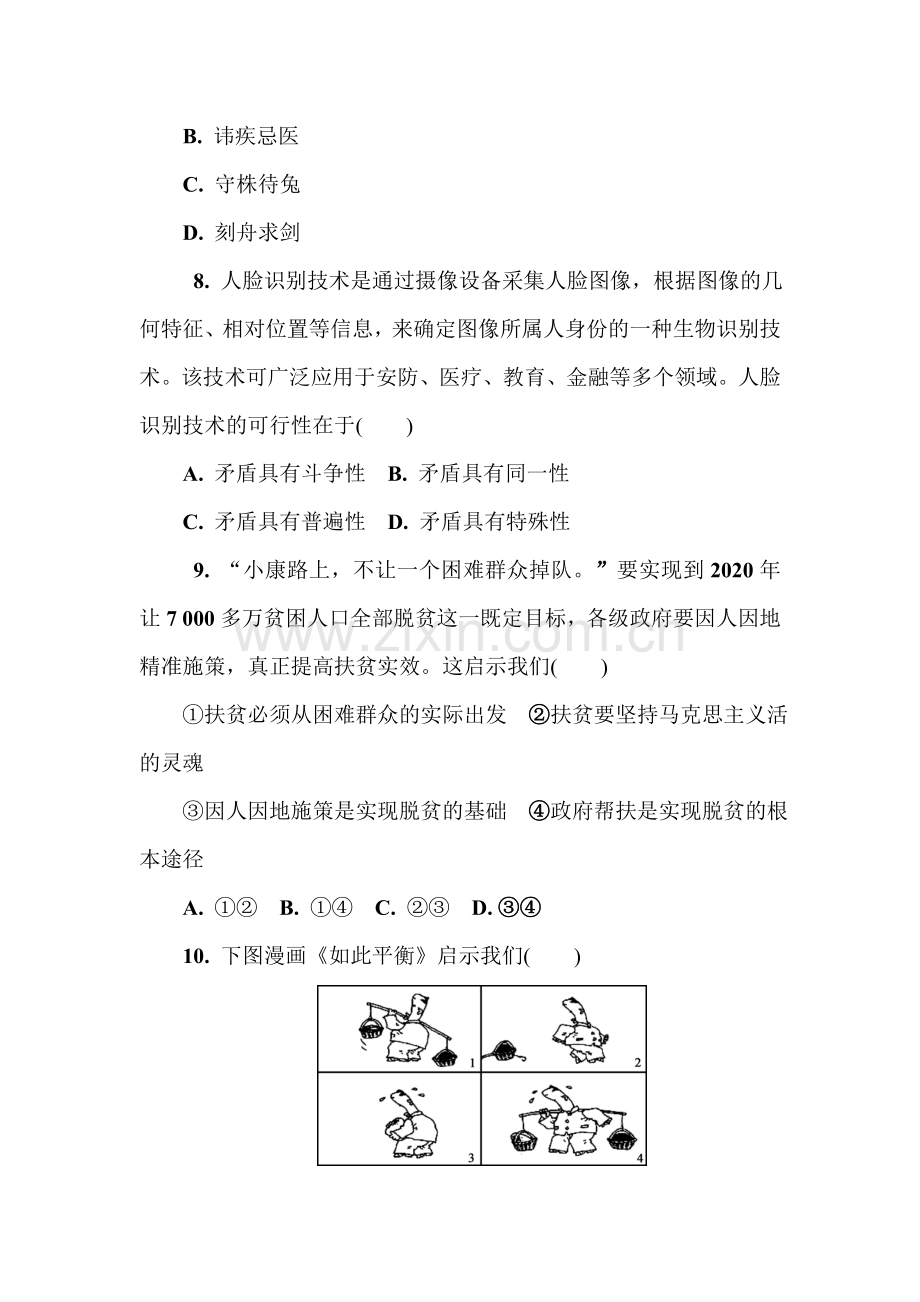 2018届高考政治知识点复习测试14.doc_第3页