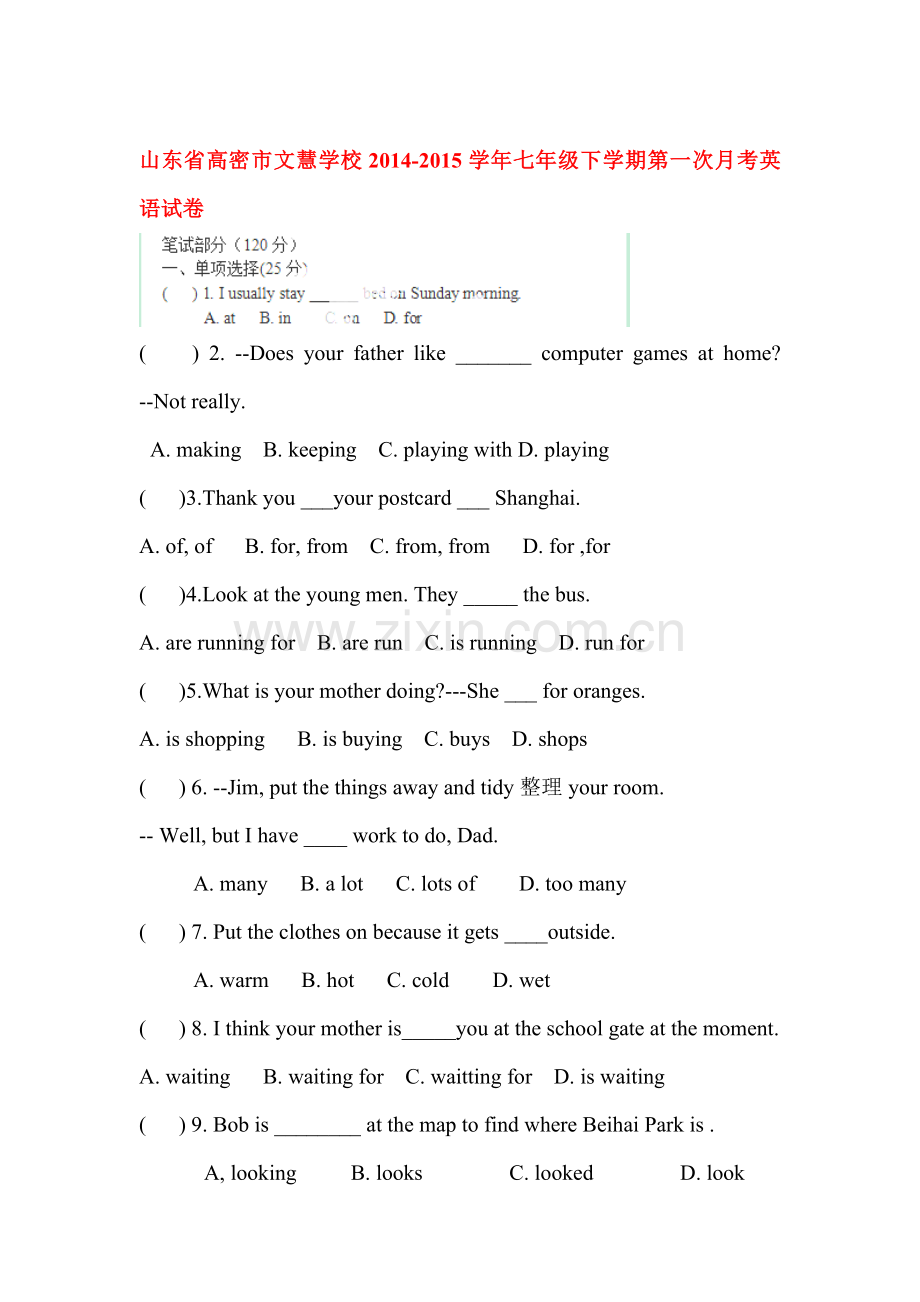 七年级英语下册第一次月考试题10.doc_第1页