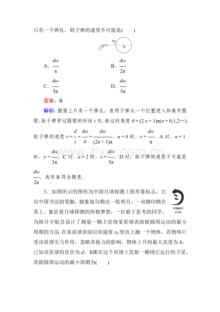 高一物理上册课时综合能力检测试题1.doc_第2页