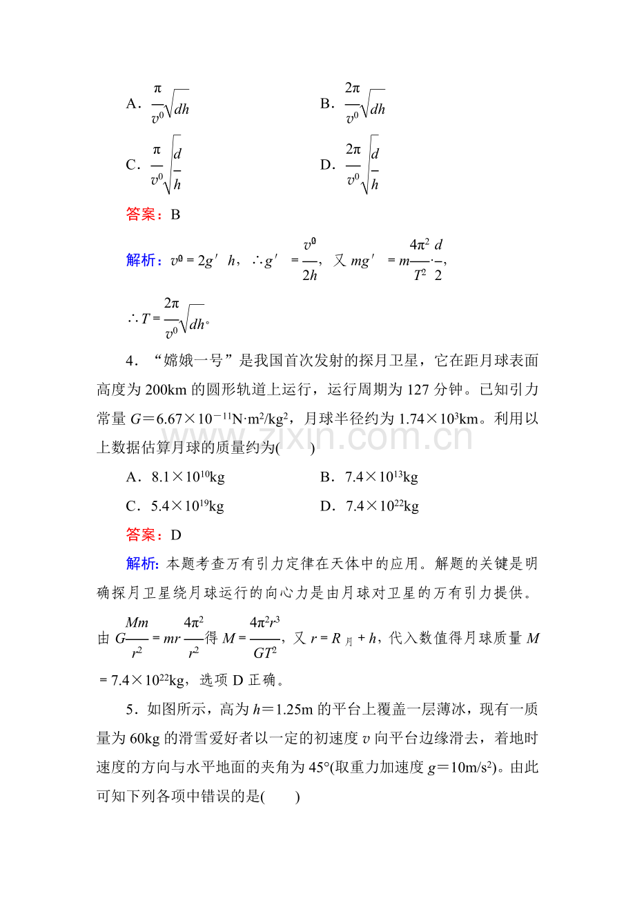 高一物理上册课时综合能力检测试题1.doc_第3页