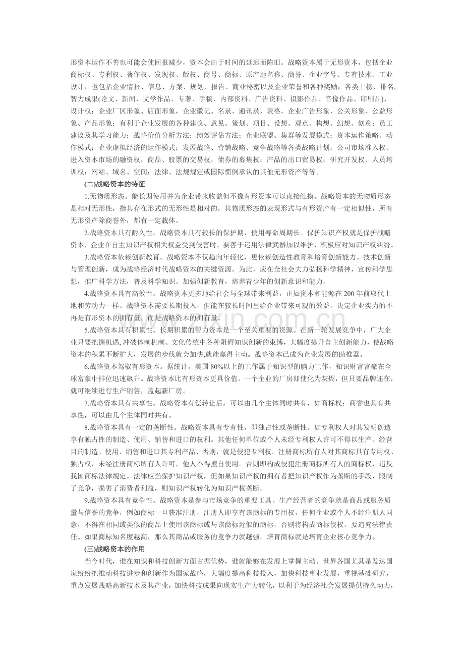 战略与资本.doc_第2页